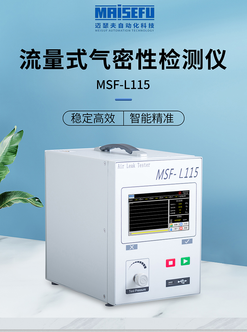 流量式MSF-L115詳情頁(yè)_01