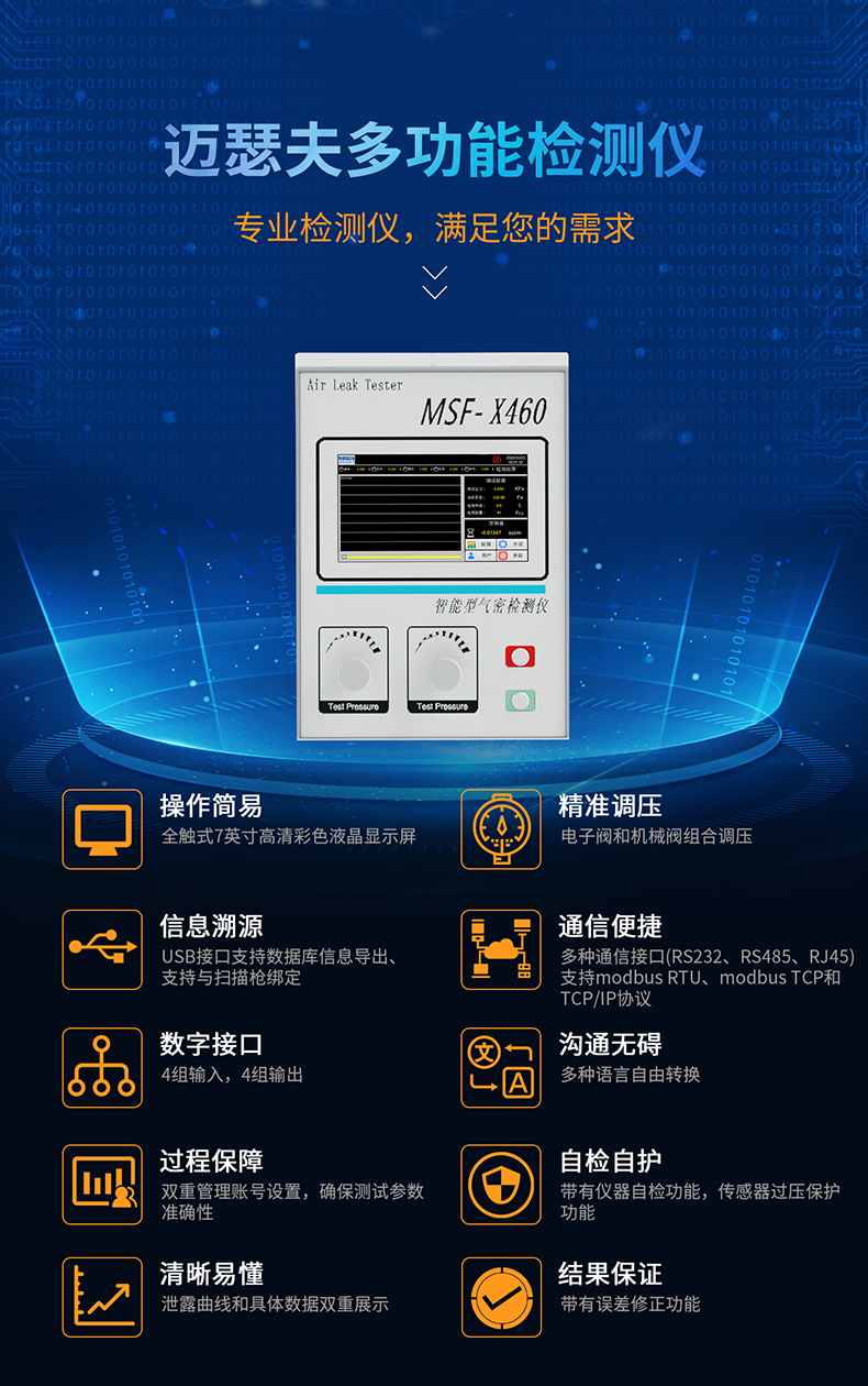 容積式正負(fù)壓MSF-X460詳情頁(yè)_10