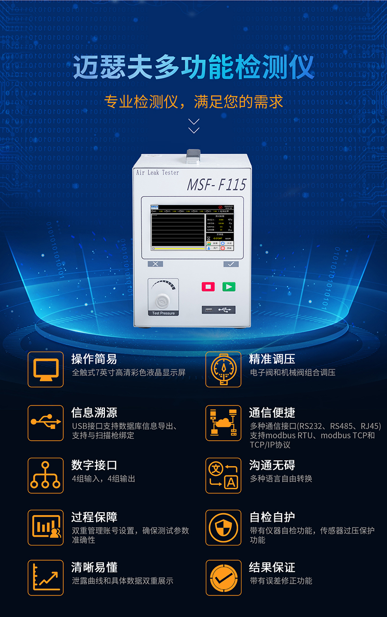 差壓式MSF-F115詳情頁_10