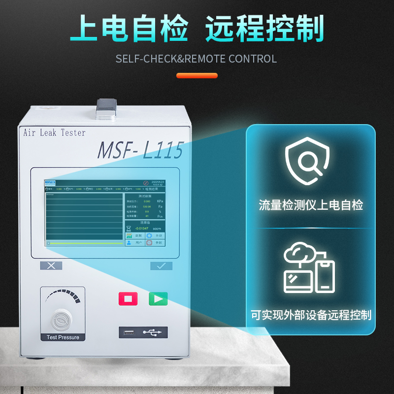 流量式MSF-L115主圖3